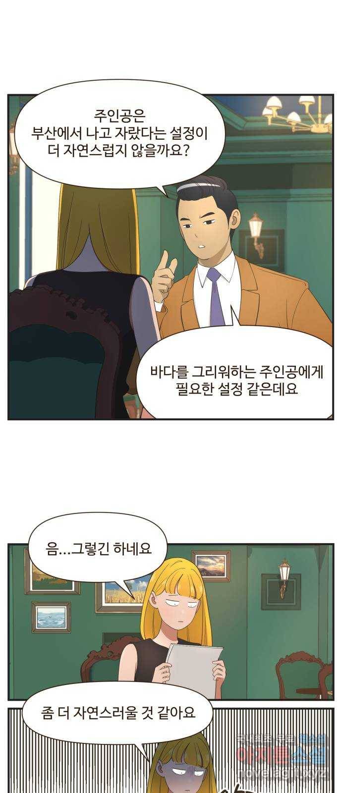 유미의 작가 수칙 5화 : 기적을 만드는 도구 3