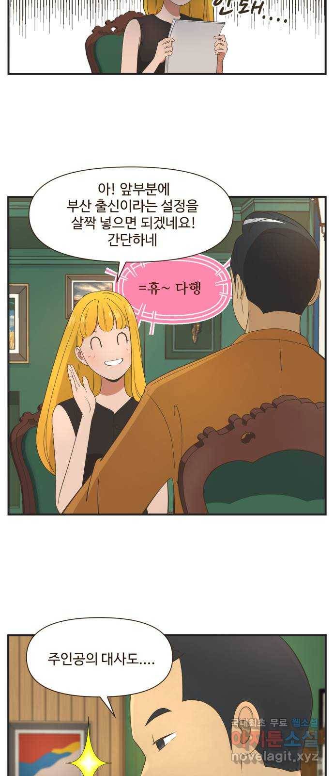 유미의 작가 수칙 5화 : 기적을 만드는 도구 4