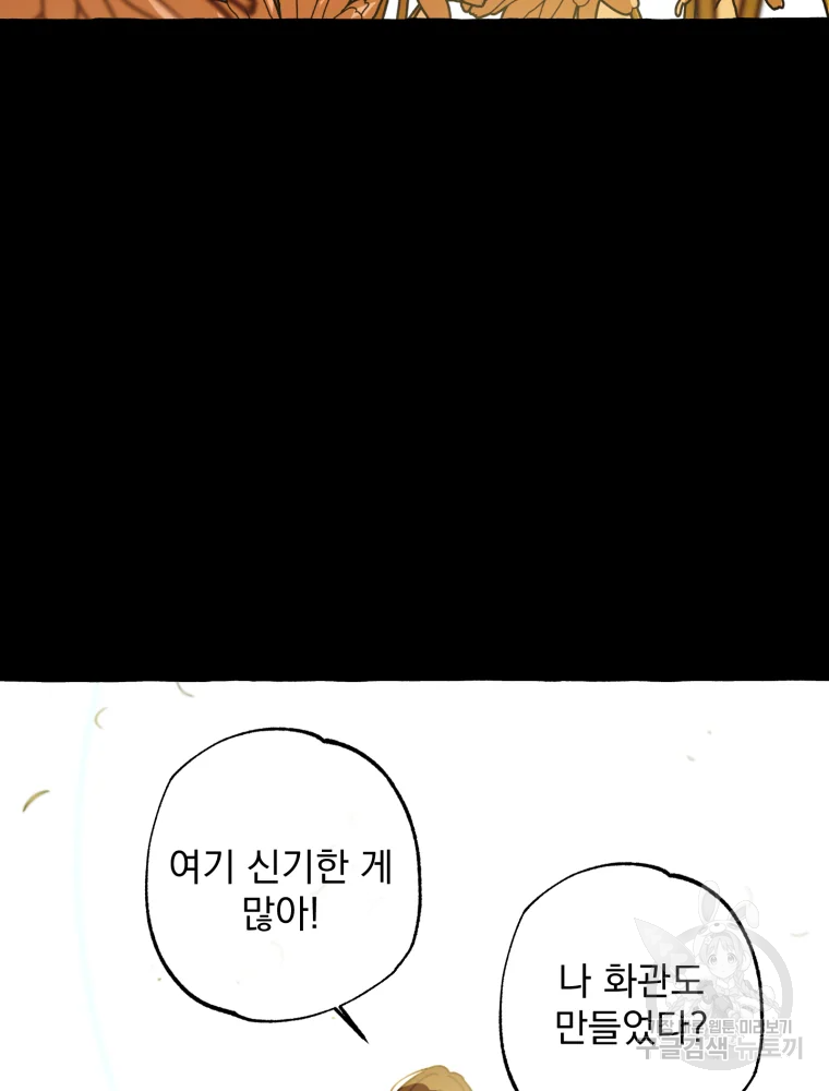 이계막차 7화 2