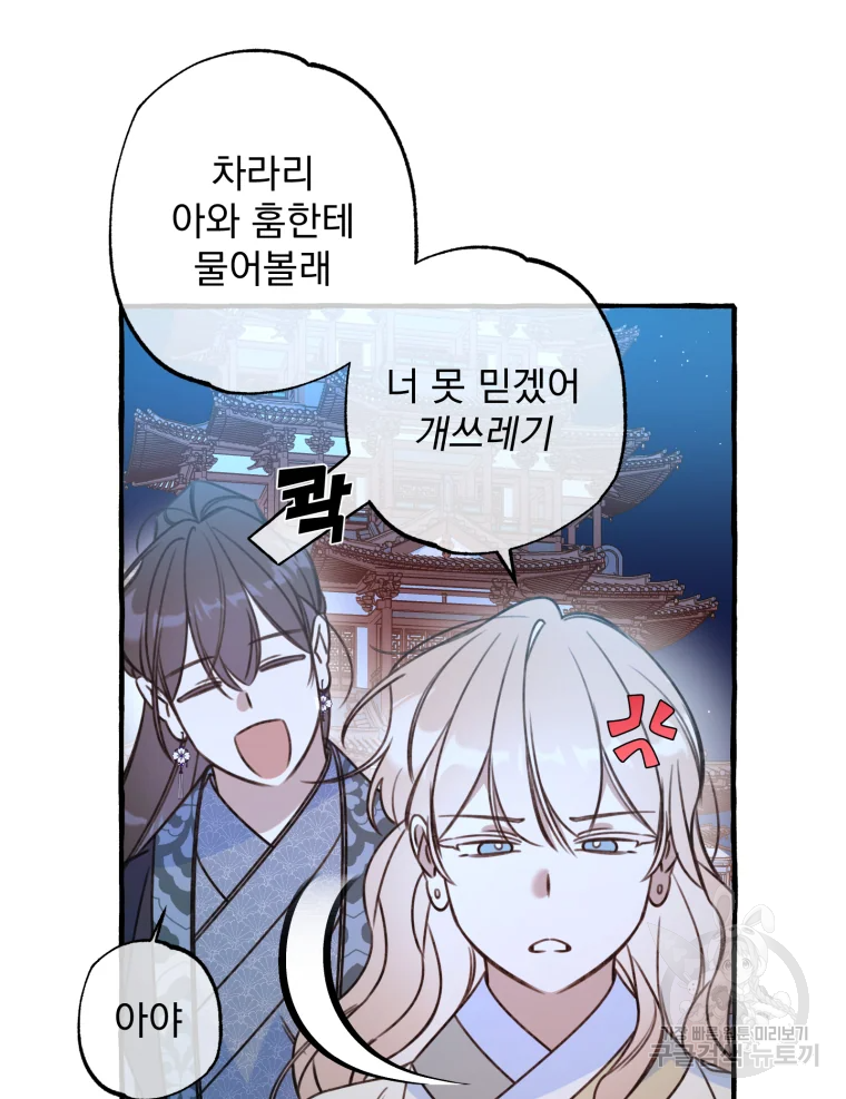 이계막차 7화 11