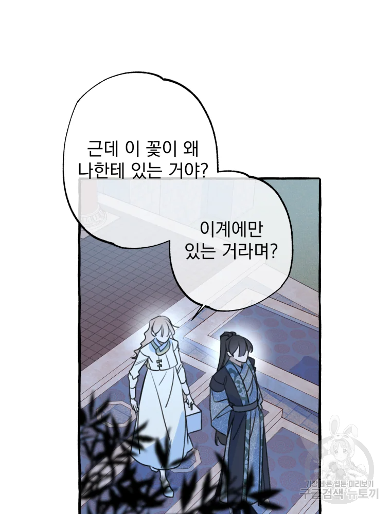 이계막차 7화 26
