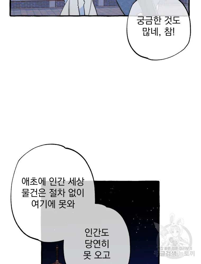 이계막차 7화 28