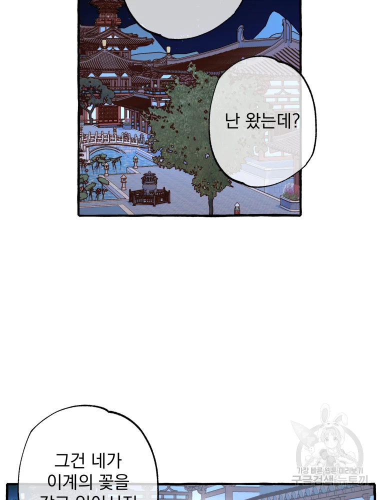 이계막차 7화 29