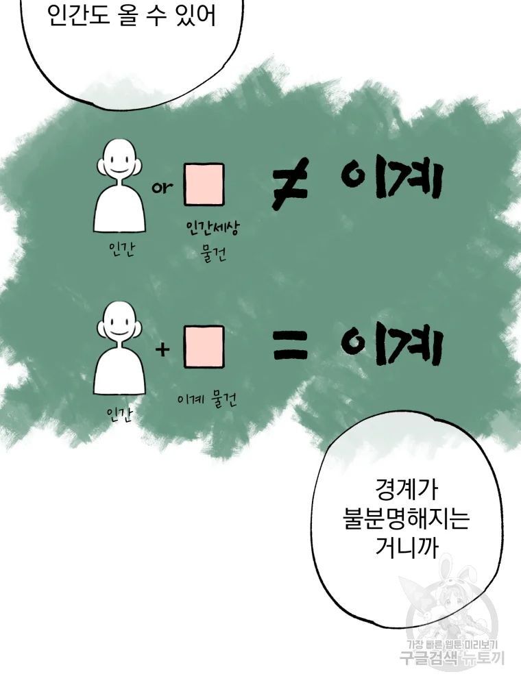 이계막차 7화 31