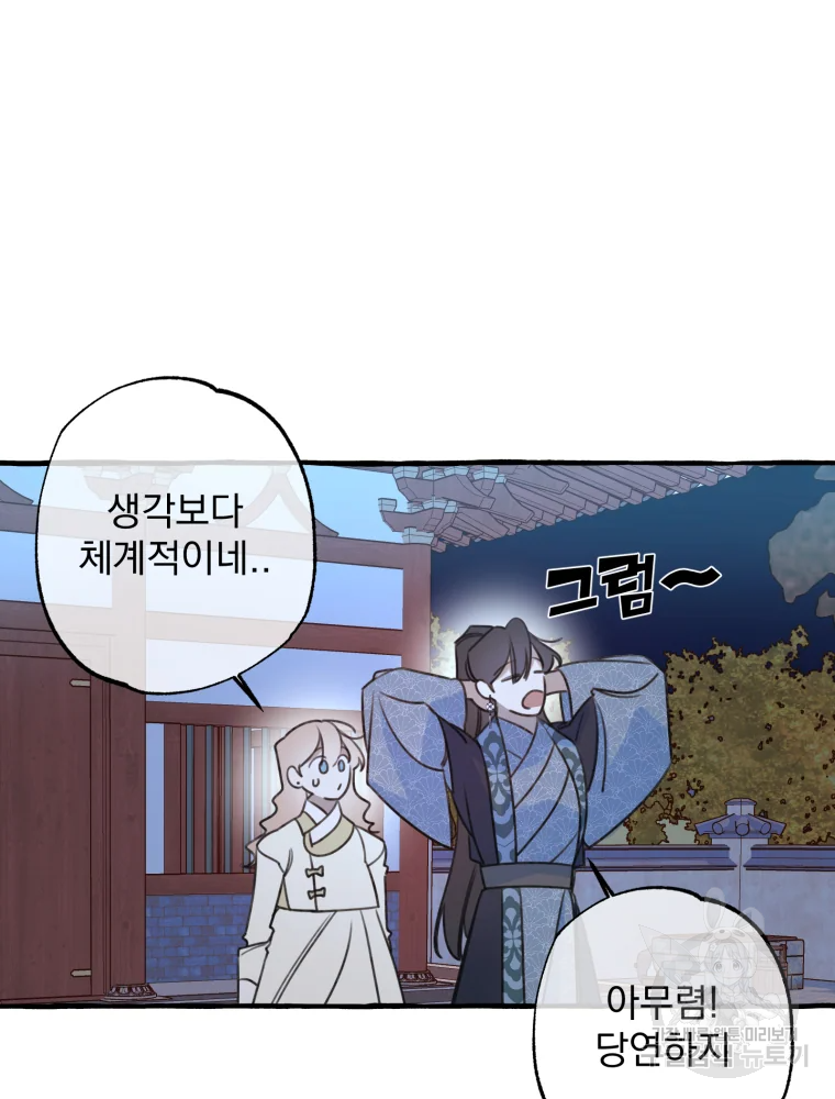 이계막차 7화 33