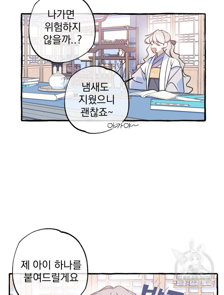 이계막차 7화 53