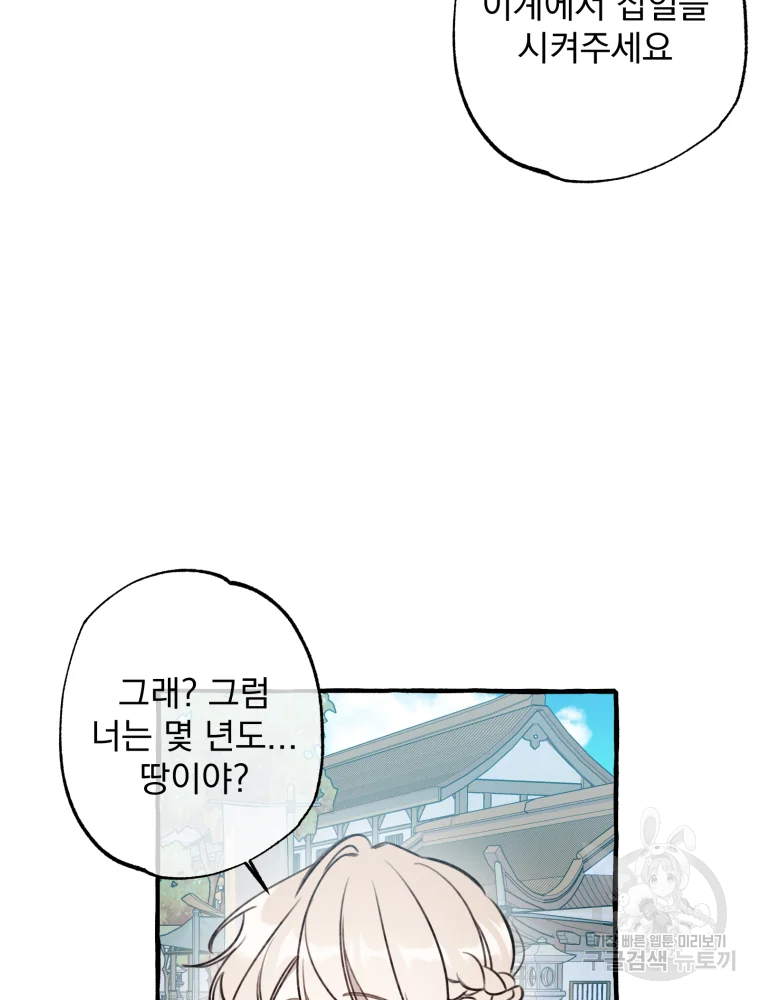 이계막차 7화 68