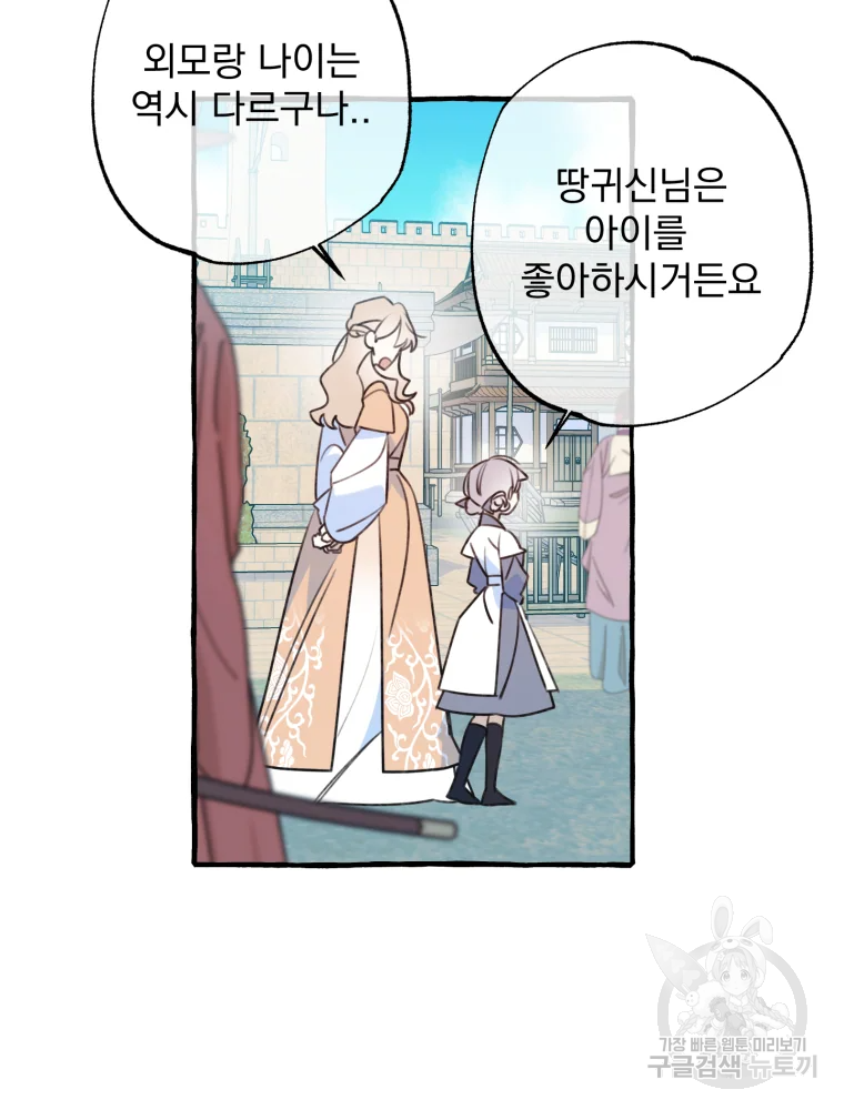 이계막차 7화 71
