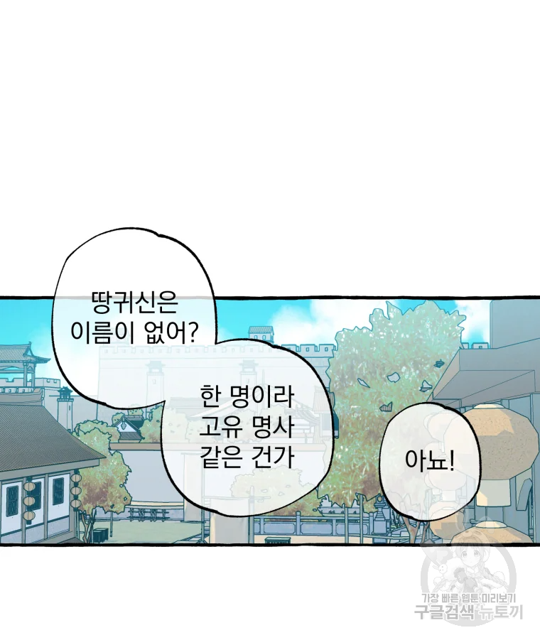 이계막차 7화 72
