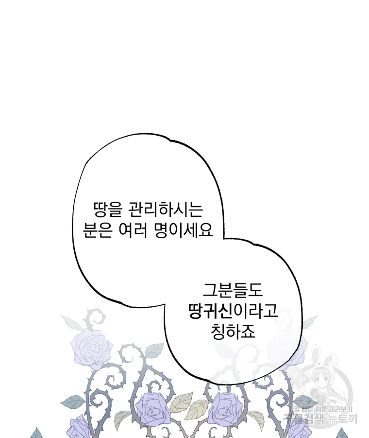 이계막차 7화 73