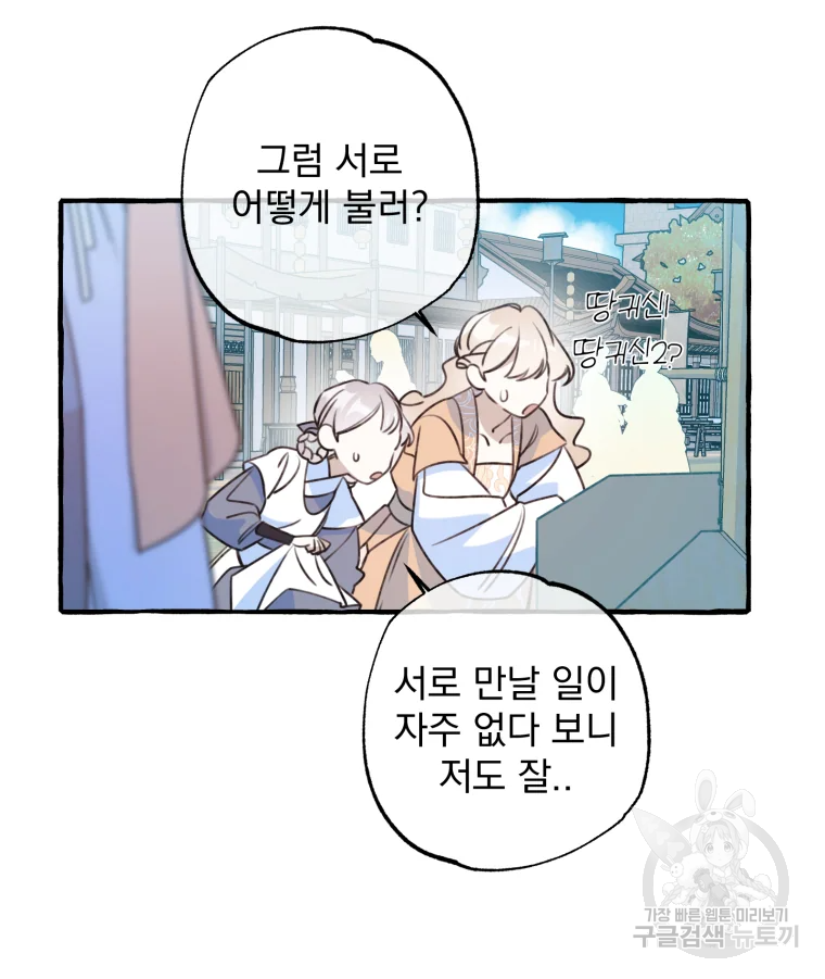 이계막차 7화 75