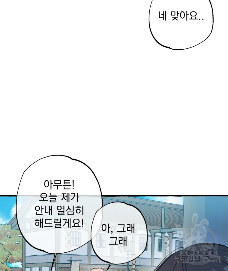 이계막차 7화 78