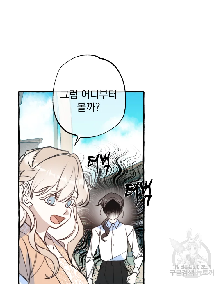 이계막차 7화 80