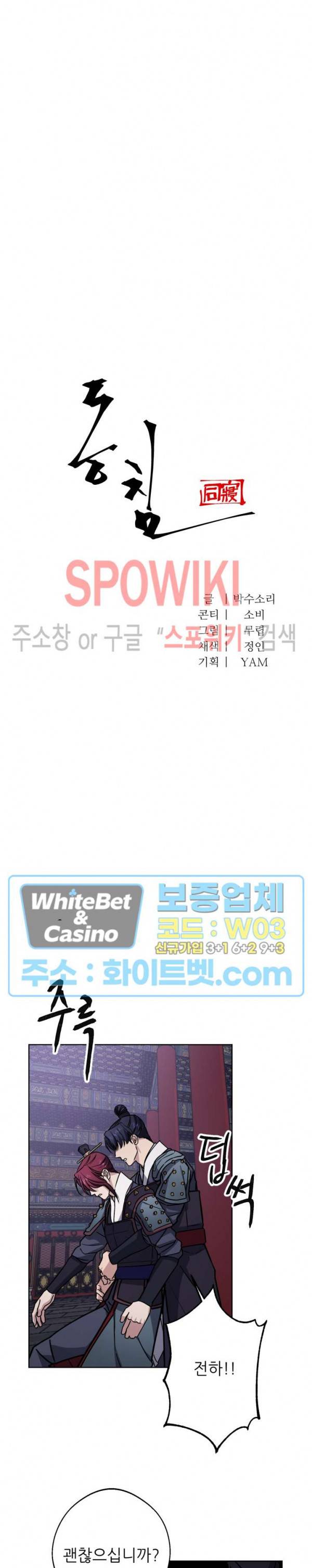 동침 54화 4