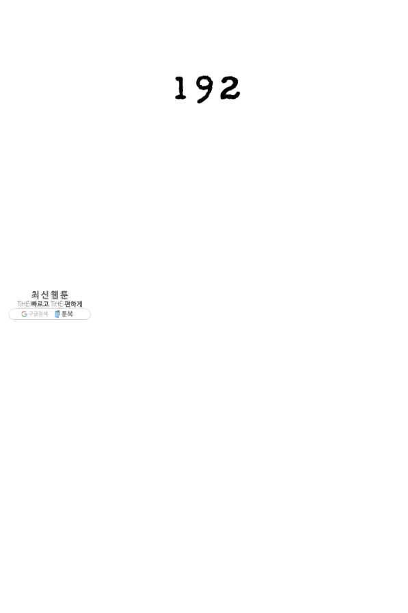 링 오브 가디언 192화 2