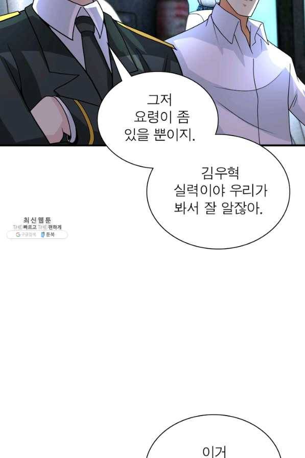 링 오브 가디언 192화 9