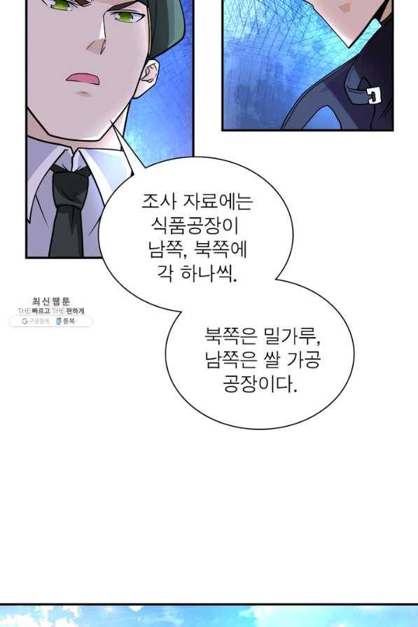 링 오브 가디언 192화 14