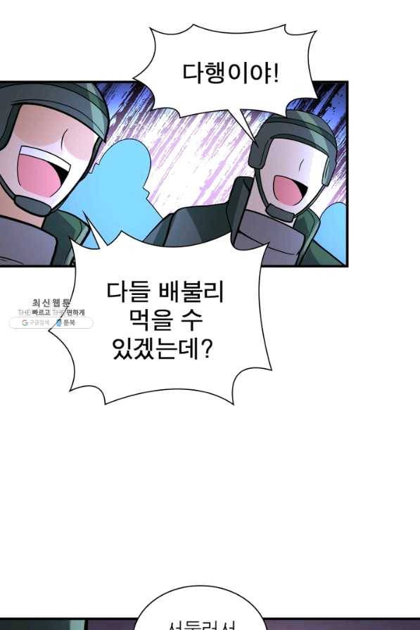 링 오브 가디언 192화 47