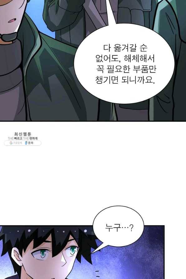 링 오브 가디언 192화 61