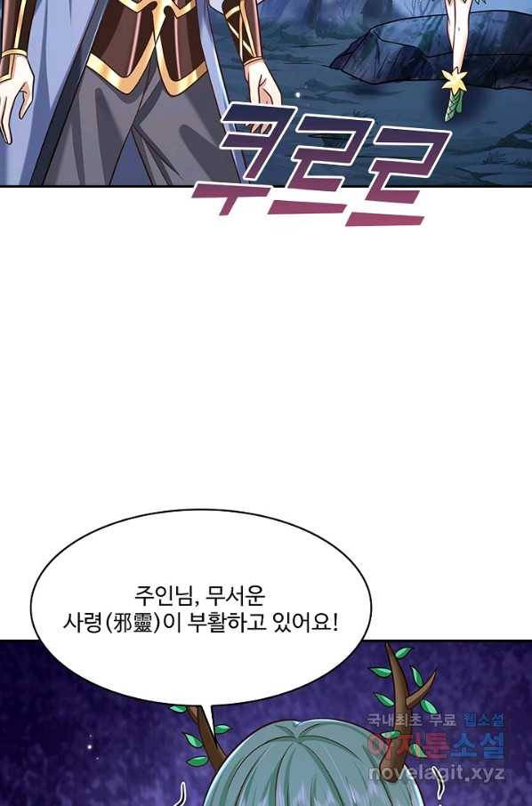 제천만계에서 돌아오다 78화 5