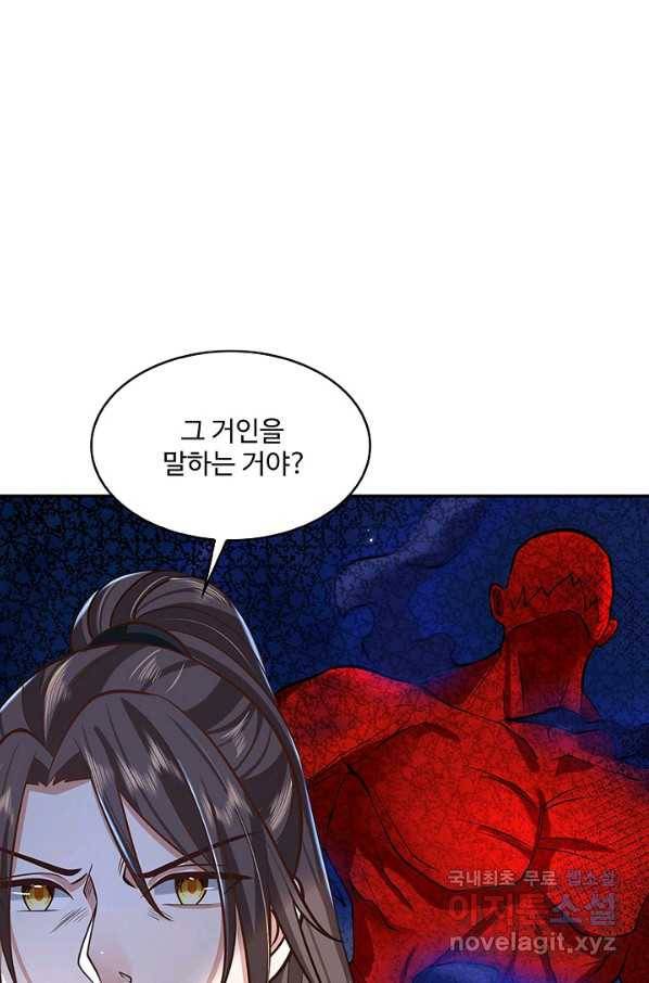 제천만계에서 돌아오다 78화 8