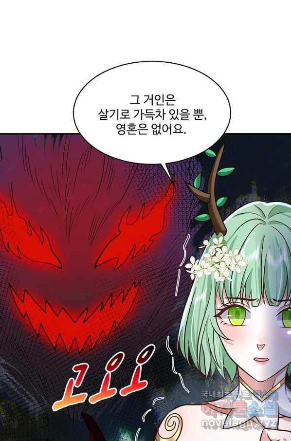 제천만계에서 돌아오다 78화 11