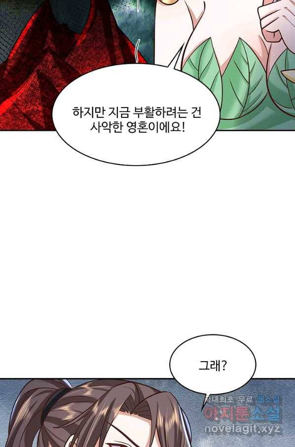 제천만계에서 돌아오다 78화 12