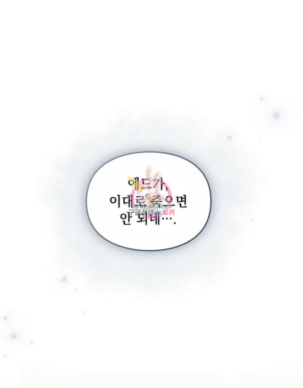 원수를 사랑하게 된 이유에 대하여 18화 1