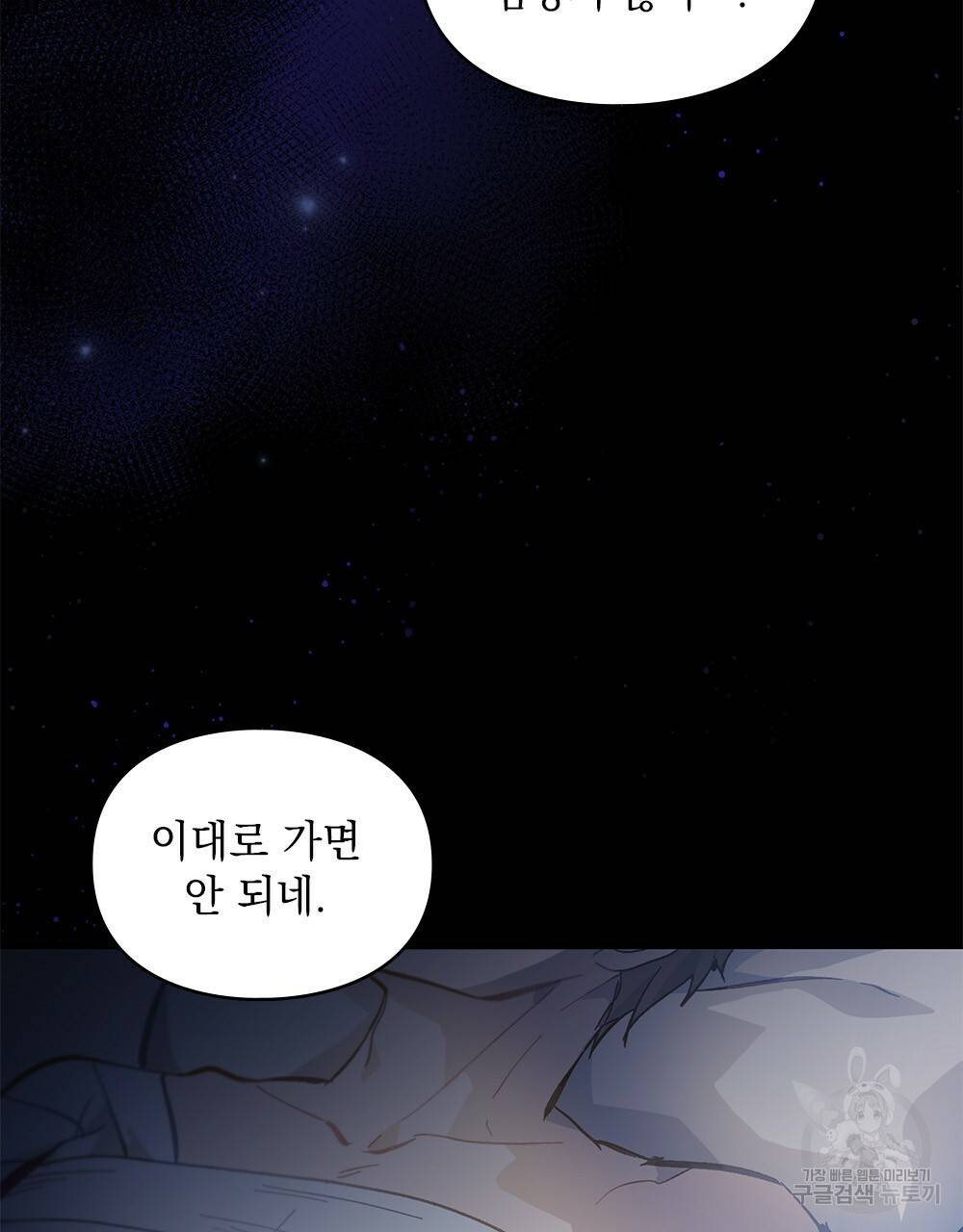 원수를 사랑하게 된 이유에 대하여 18화 5