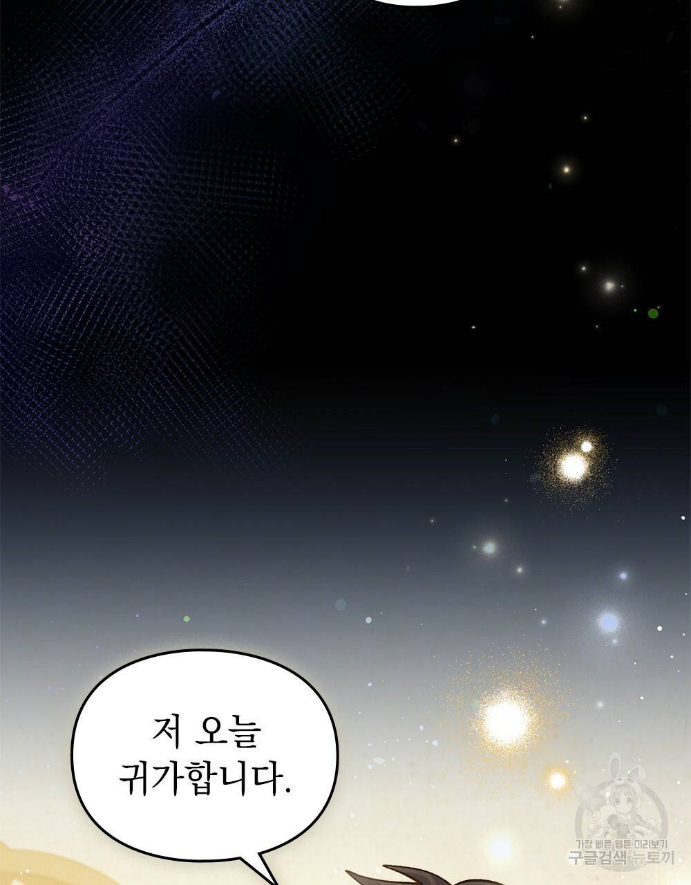 원수를 사랑하게 된 이유에 대하여 18화 7
