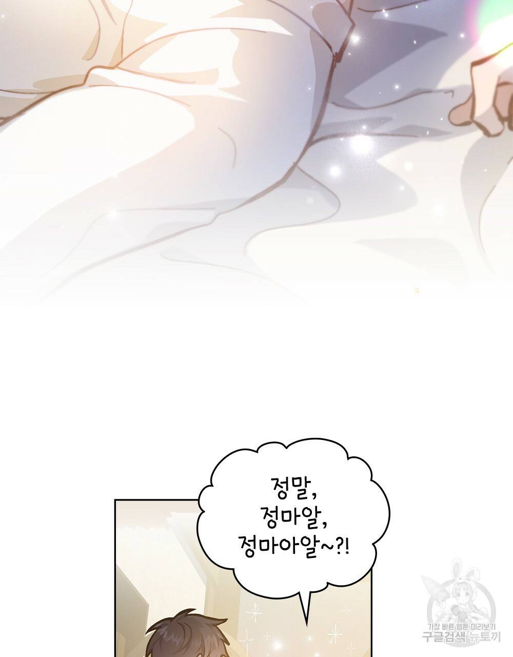 원수를 사랑하게 된 이유에 대하여 18화 9