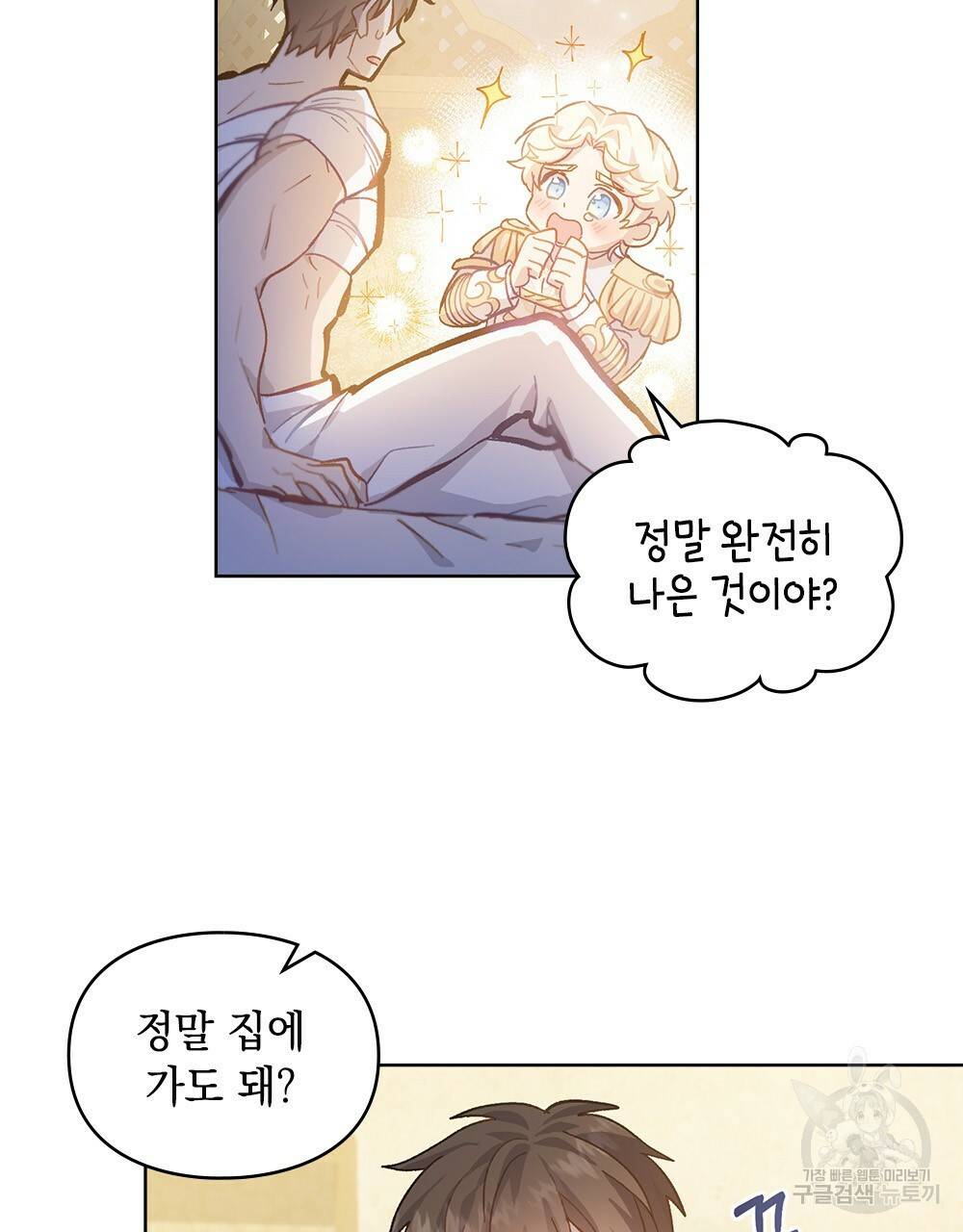 원수를 사랑하게 된 이유에 대하여 18화 10
