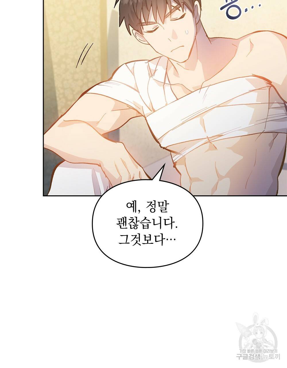 원수를 사랑하게 된 이유에 대하여 18화 11