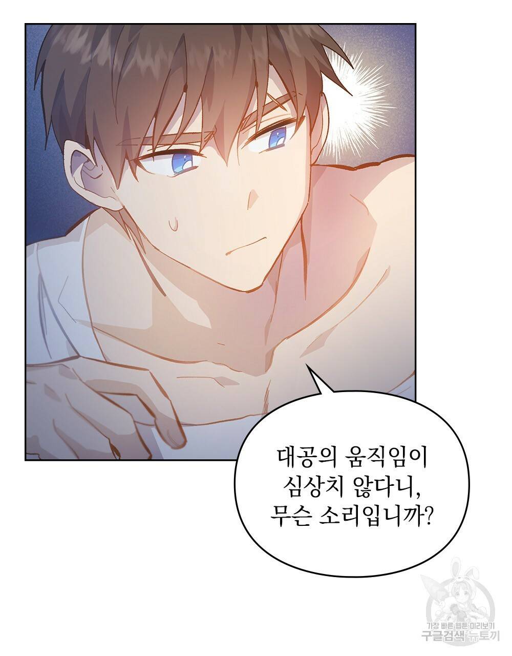 원수를 사랑하게 된 이유에 대하여 18화 12