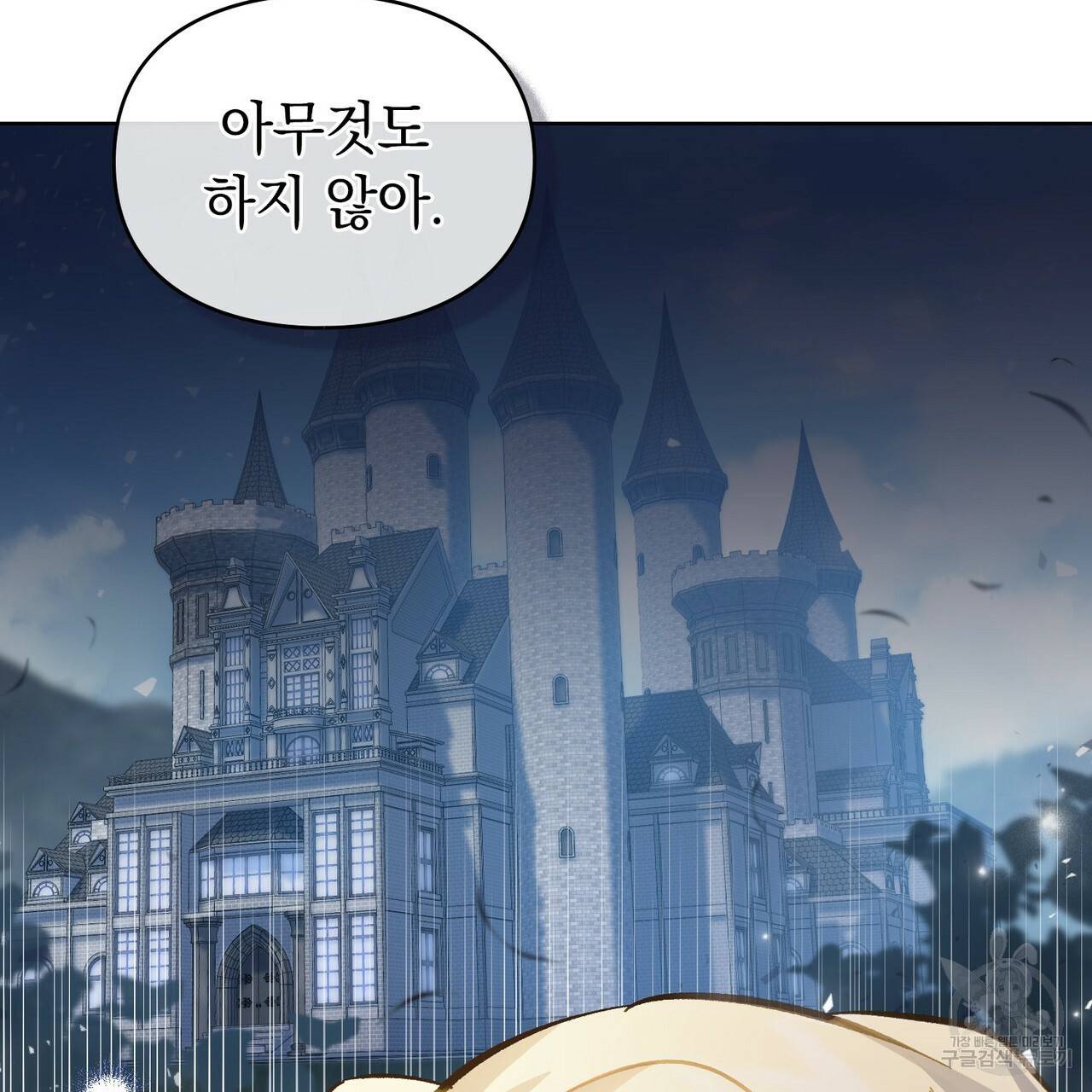 원수를 사랑하게 된 이유에 대하여 18화 15