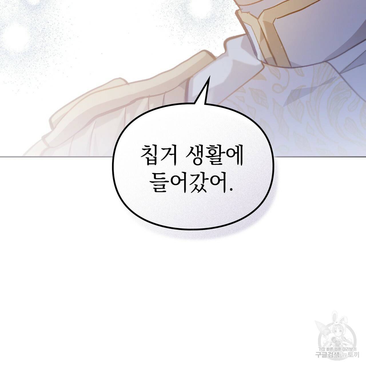 원수를 사랑하게 된 이유에 대하여 18화 17