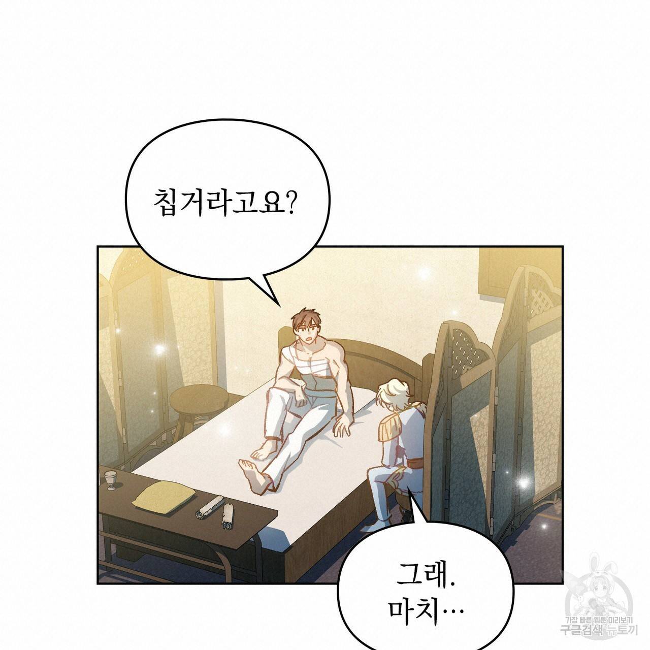 원수를 사랑하게 된 이유에 대하여 18화 18