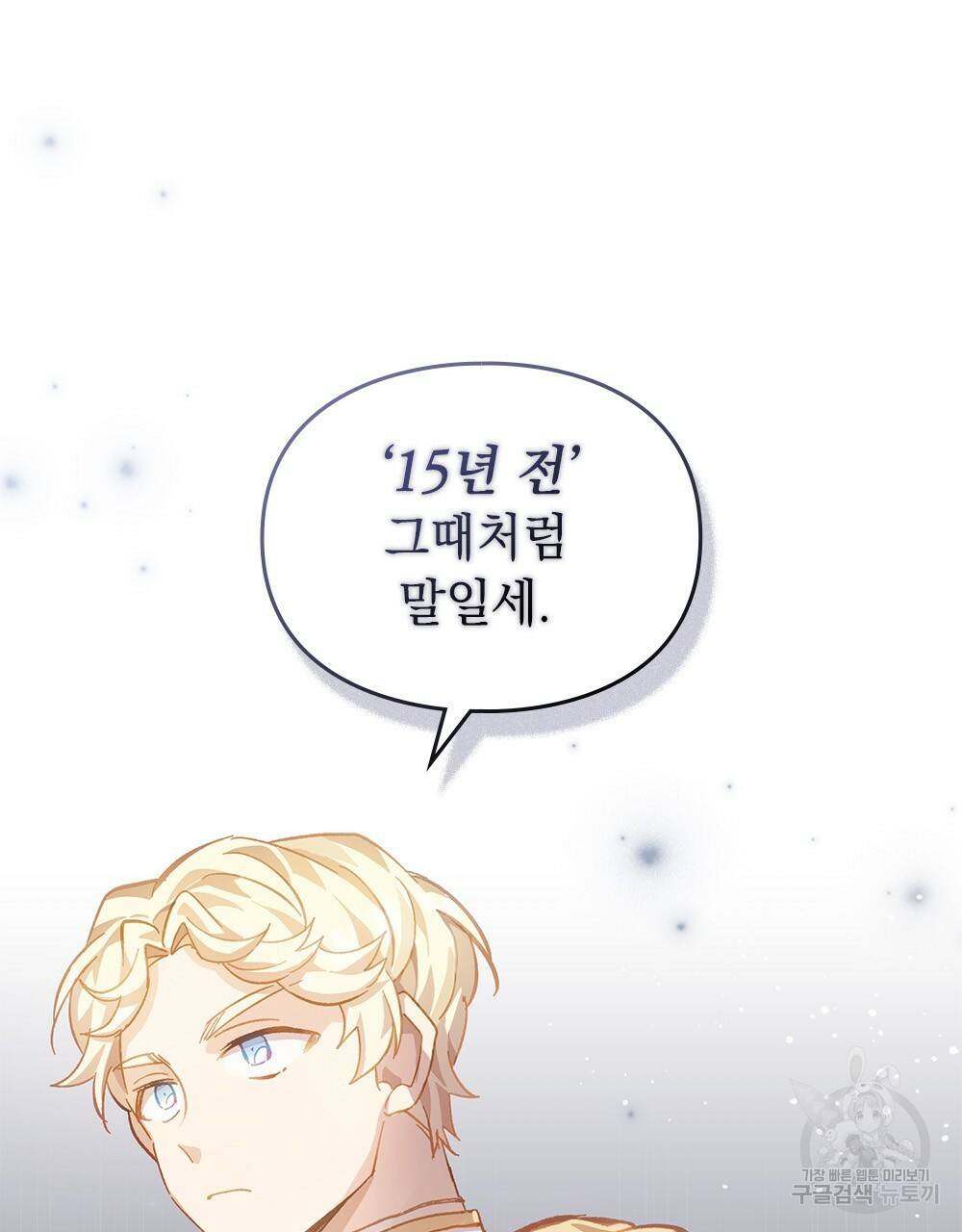원수를 사랑하게 된 이유에 대하여 18화 20
