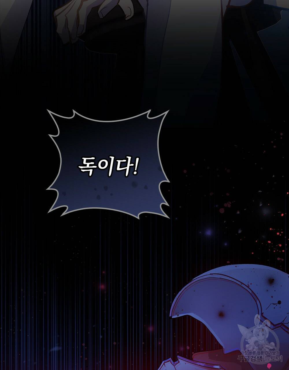 원수를 사랑하게 된 이유에 대하여 18화 22