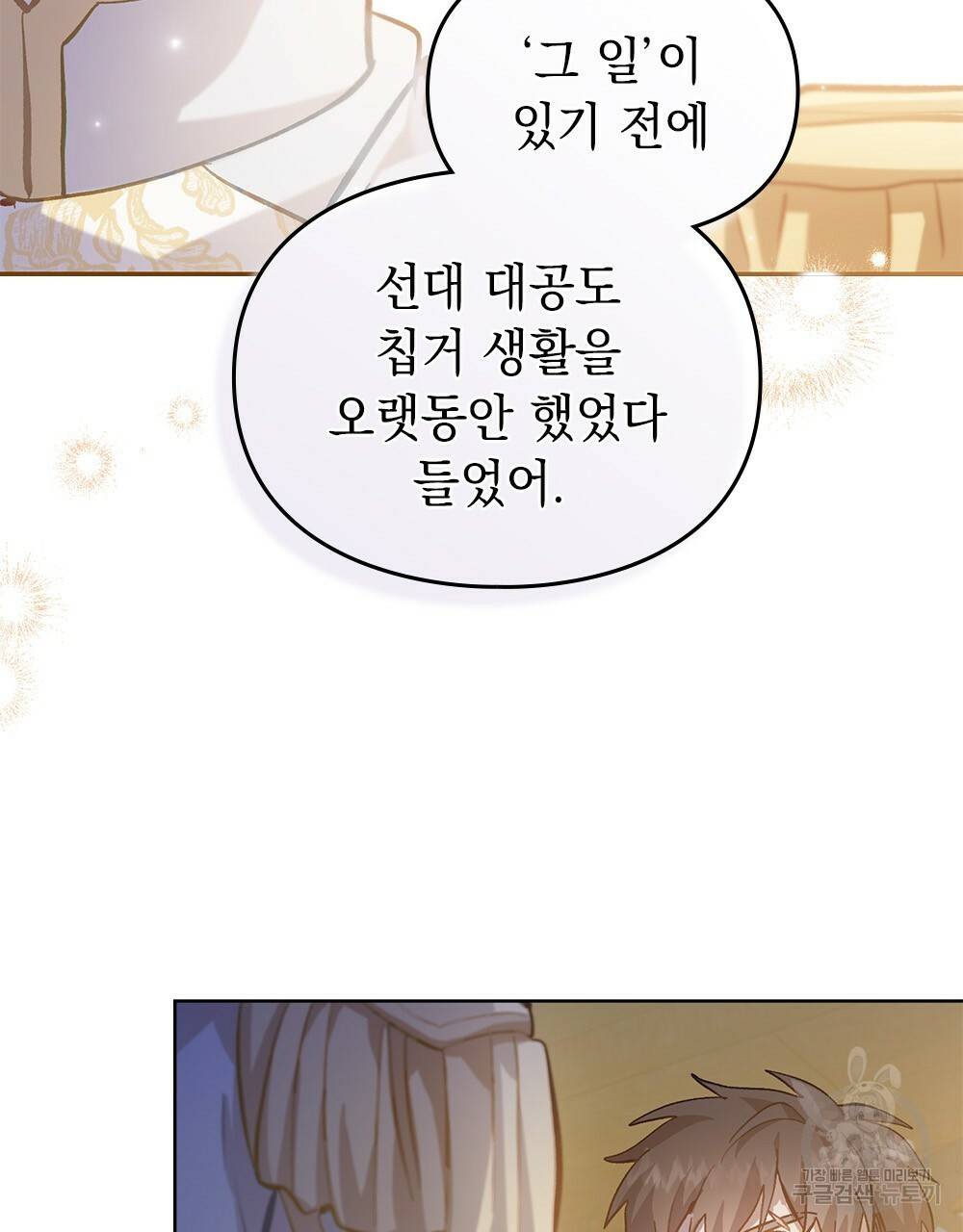 원수를 사랑하게 된 이유에 대하여 18화 31