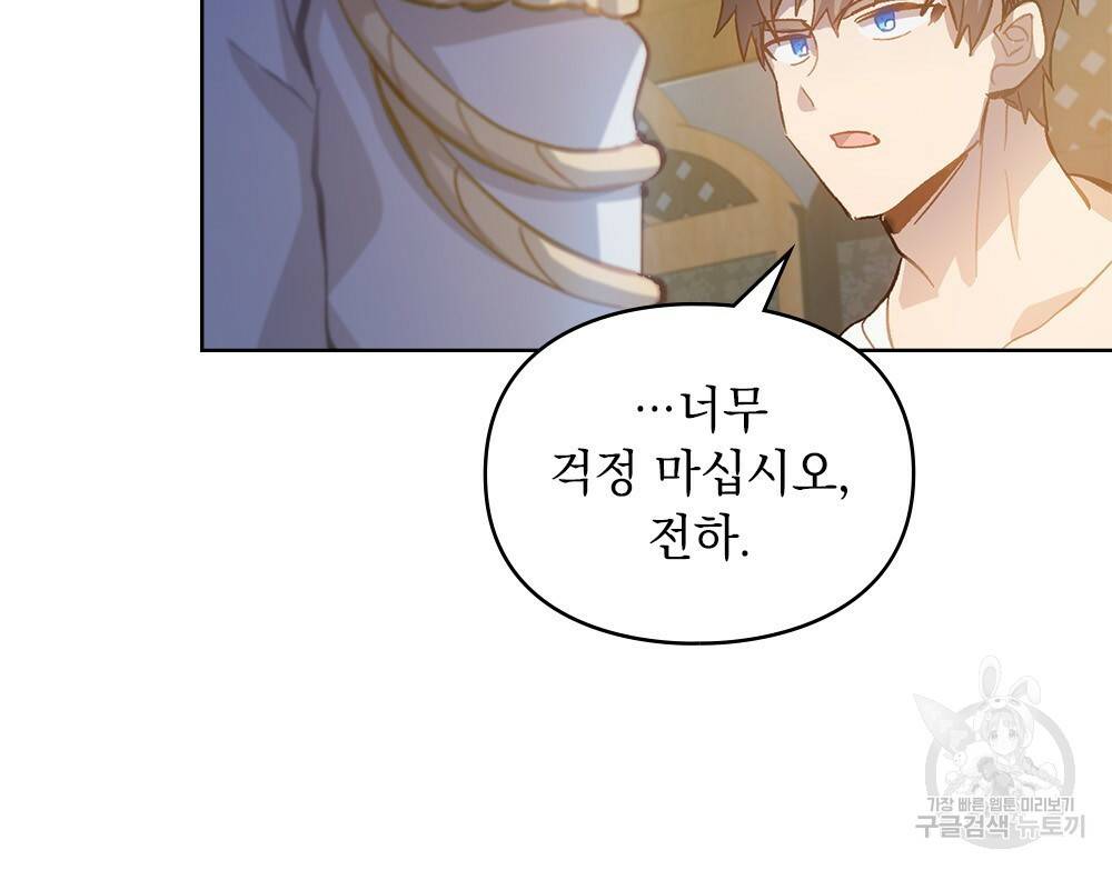 원수를 사랑하게 된 이유에 대하여 18화 32