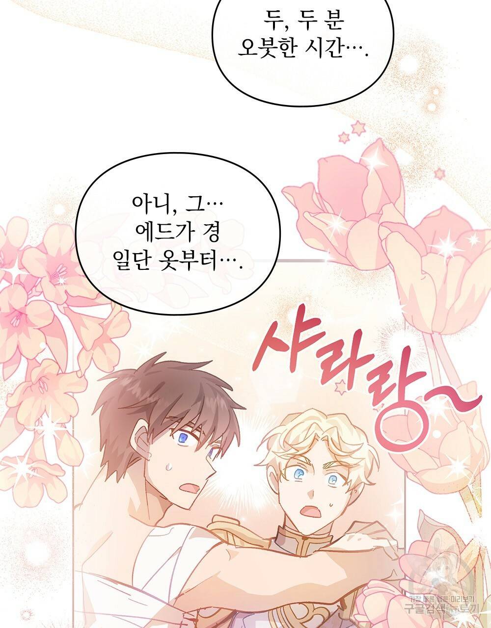 원수를 사랑하게 된 이유에 대하여 18화 40