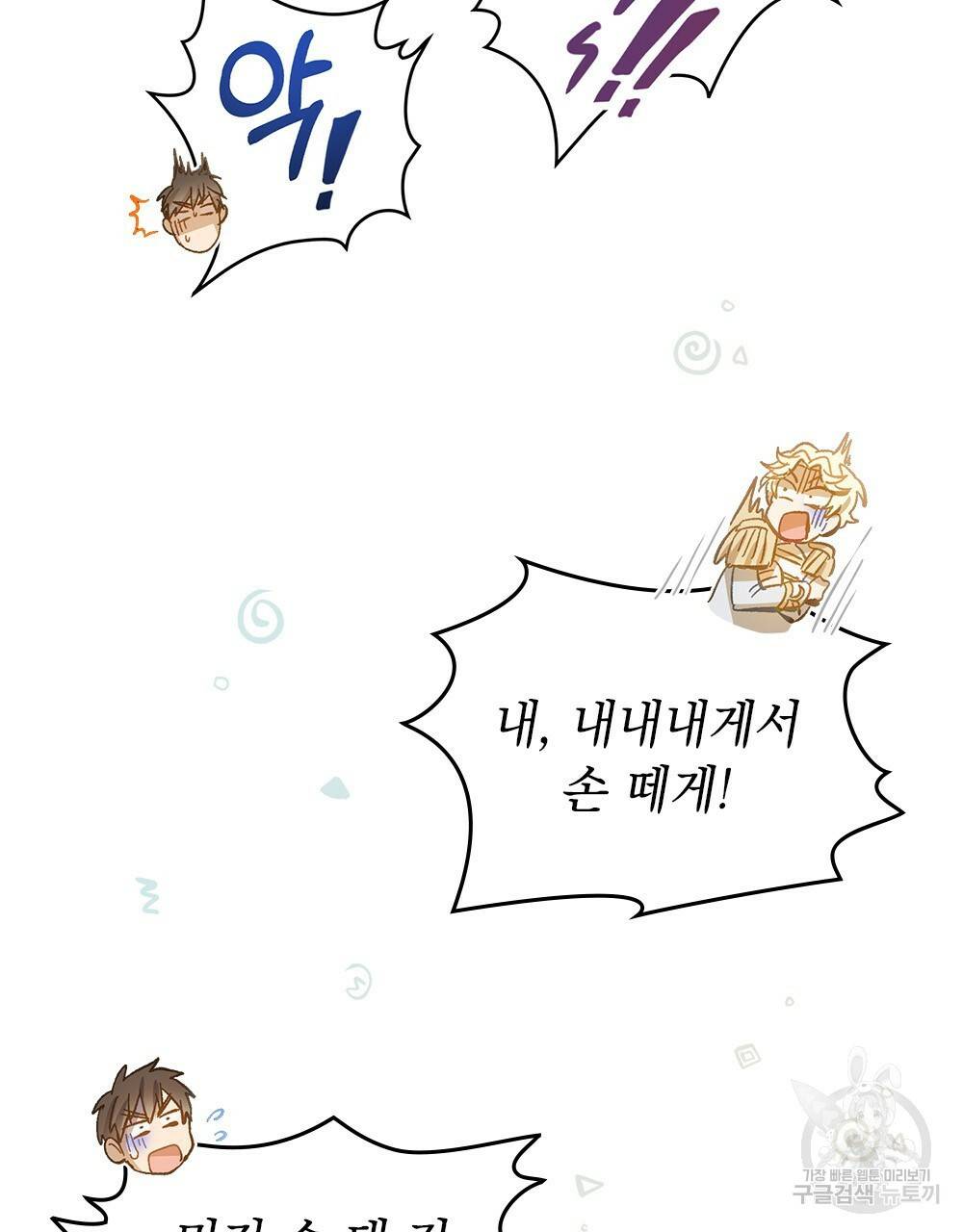 원수를 사랑하게 된 이유에 대하여 18화 43