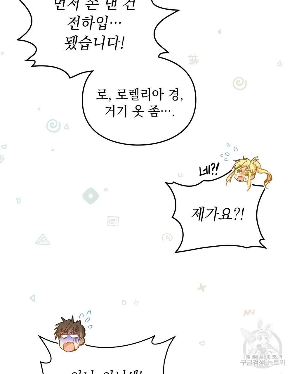 원수를 사랑하게 된 이유에 대하여 18화 44