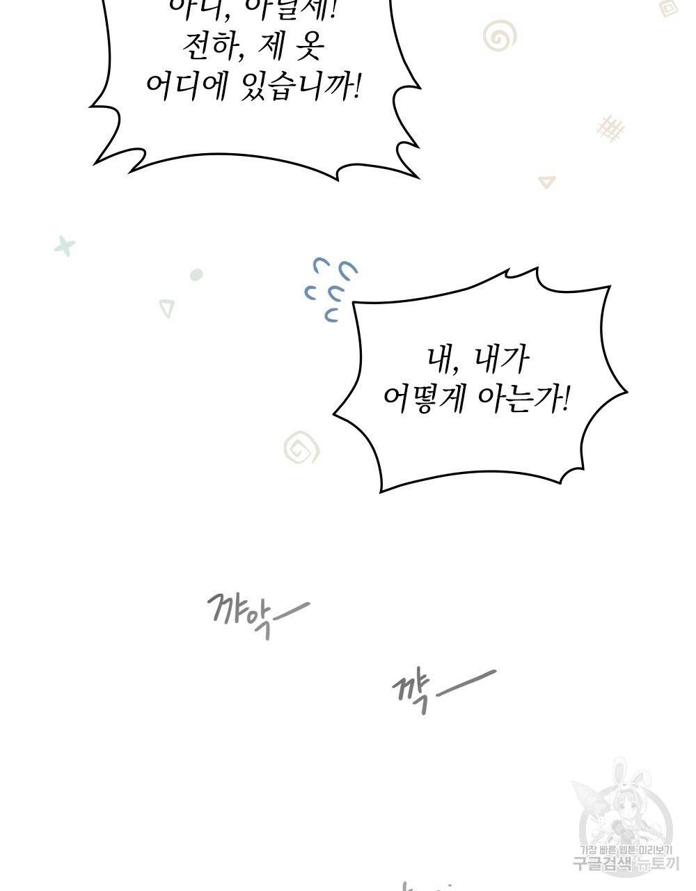 원수를 사랑하게 된 이유에 대하여 18화 45