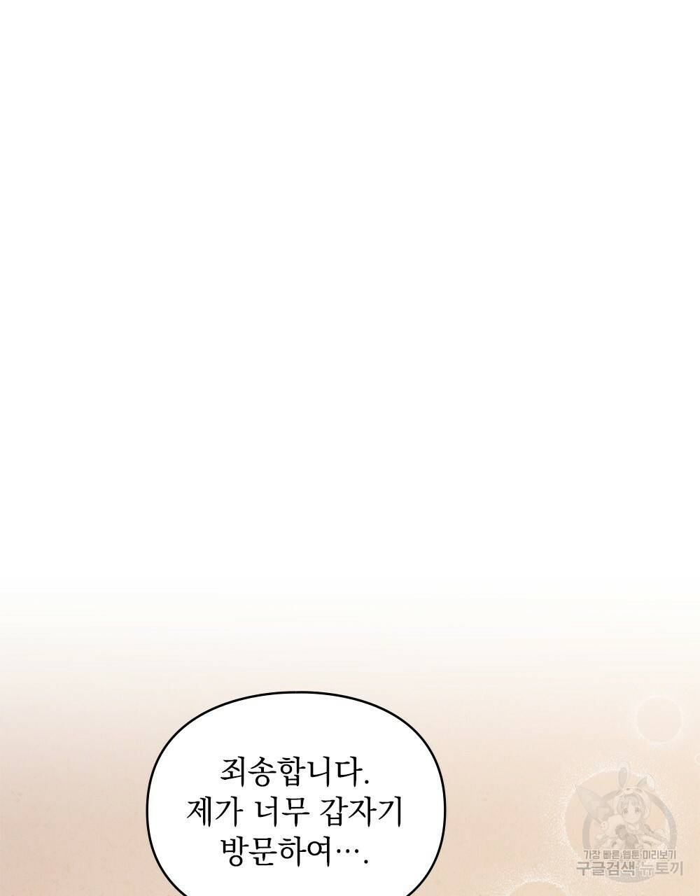 원수를 사랑하게 된 이유에 대하여 18화 49
