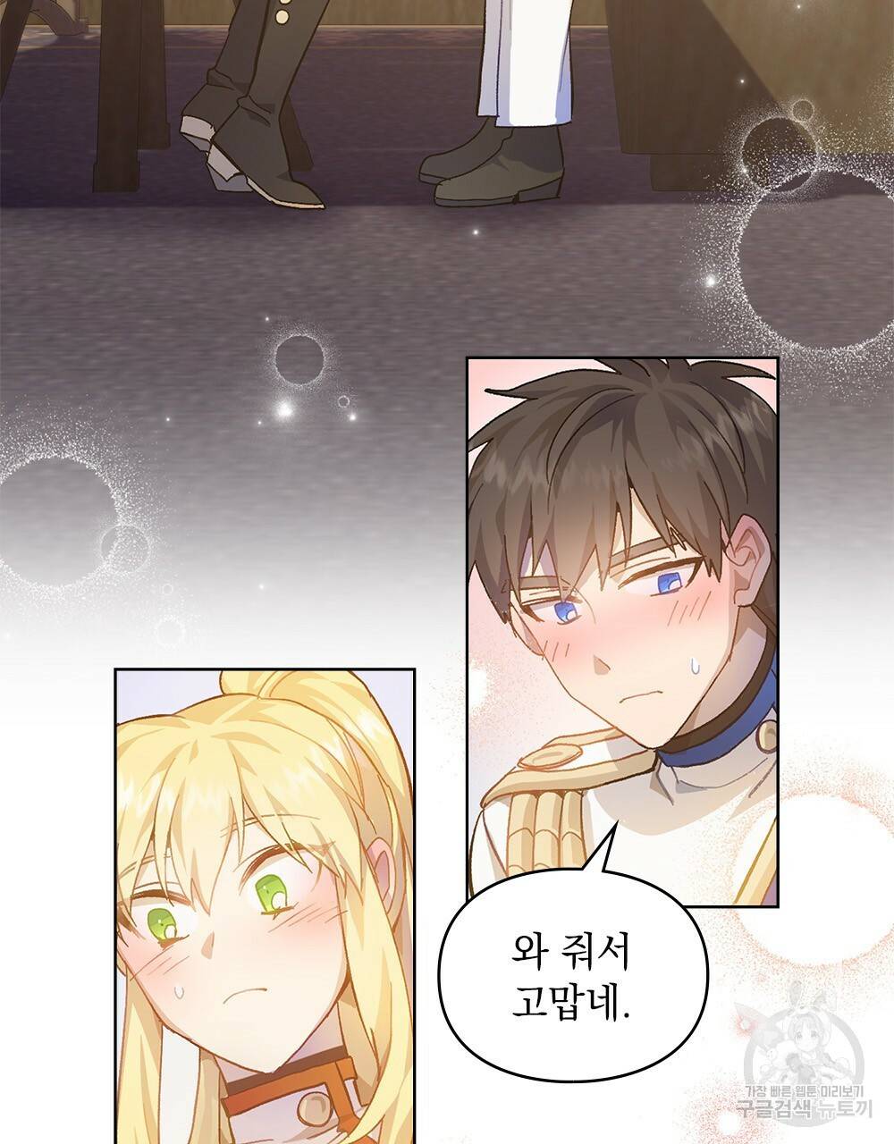 원수를 사랑하게 된 이유에 대하여 18화 51