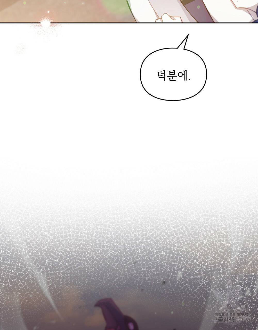 원수를 사랑하게 된 이유에 대하여 18화 53