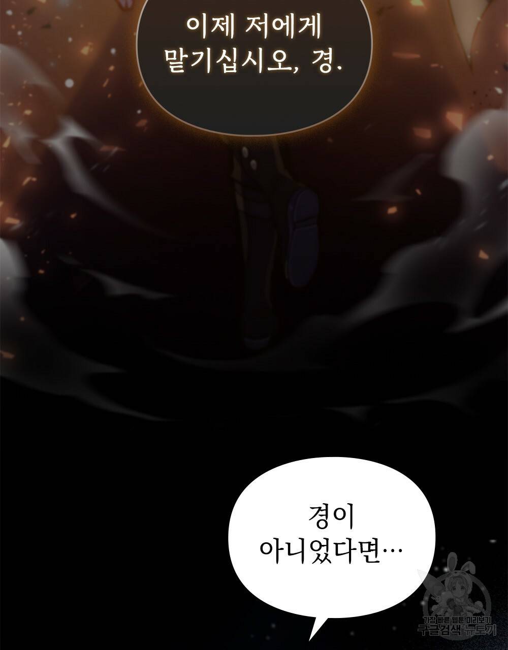 원수를 사랑하게 된 이유에 대하여 18화 55