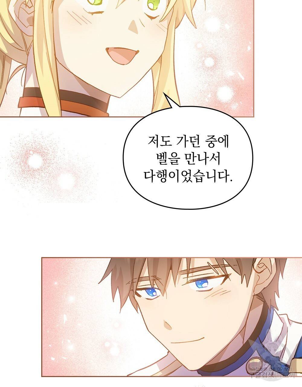 원수를 사랑하게 된 이유에 대하여 18화 58